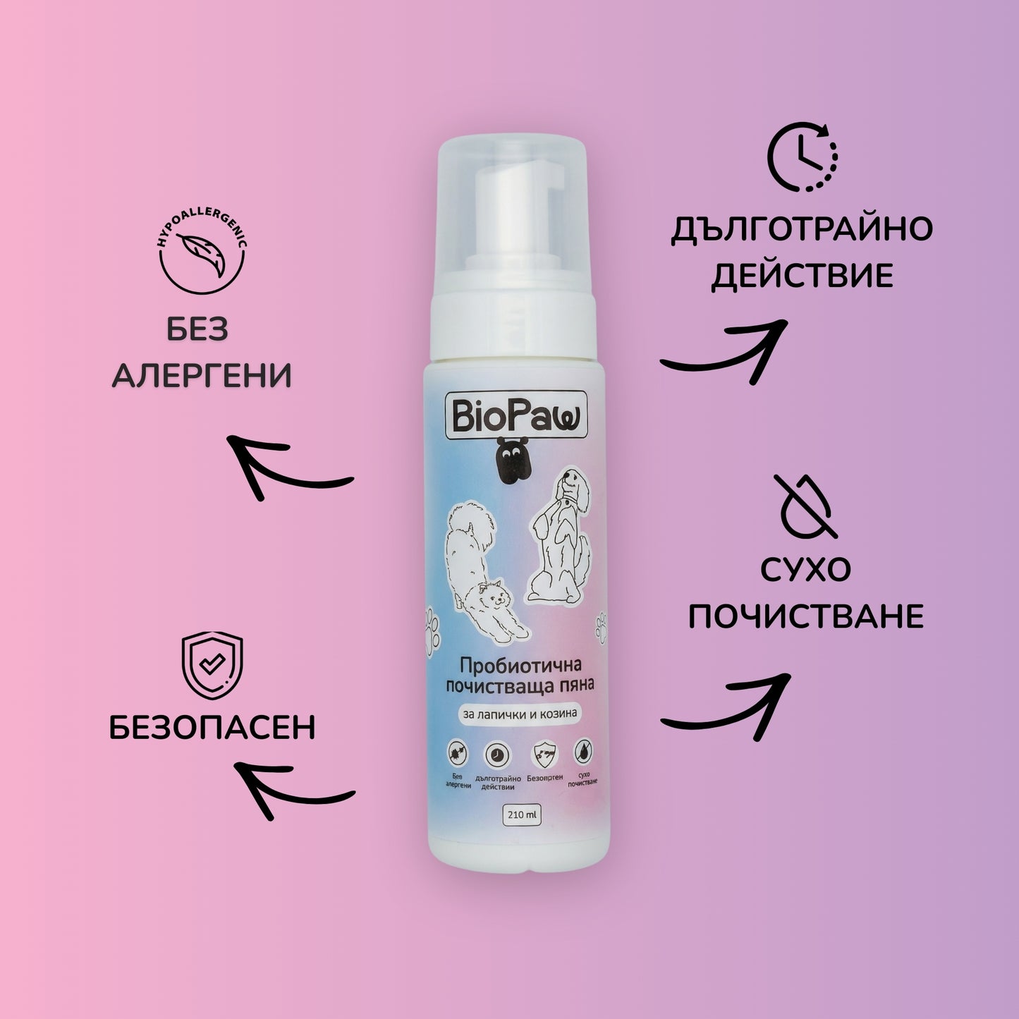 Пробиотична почистваща пяна - за лапички и козина