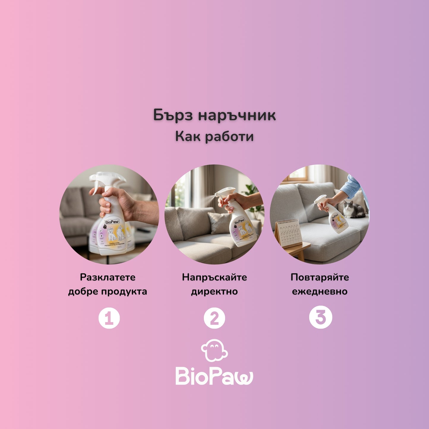 Пробиотичен неутрализатор на миризми
