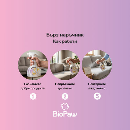 Пробиотичен неутрализатор на миризми