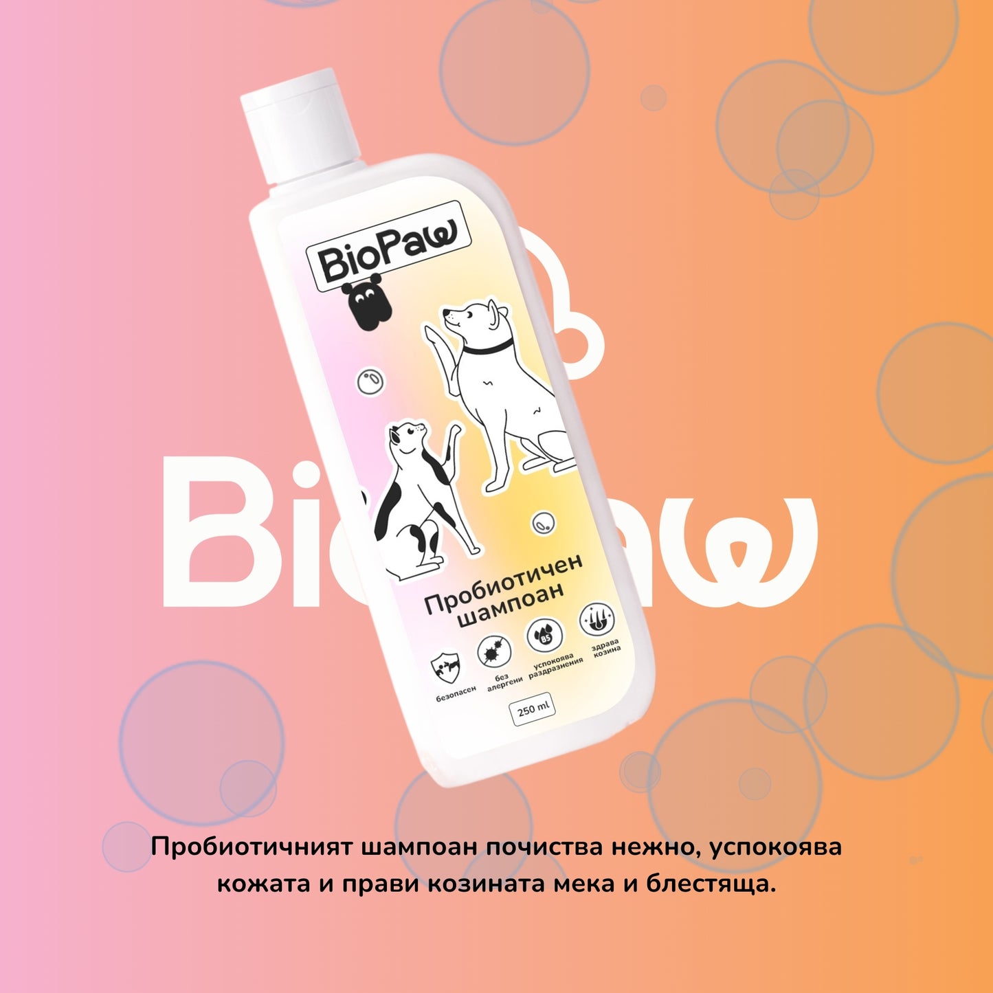 Пробиотичен шампоан