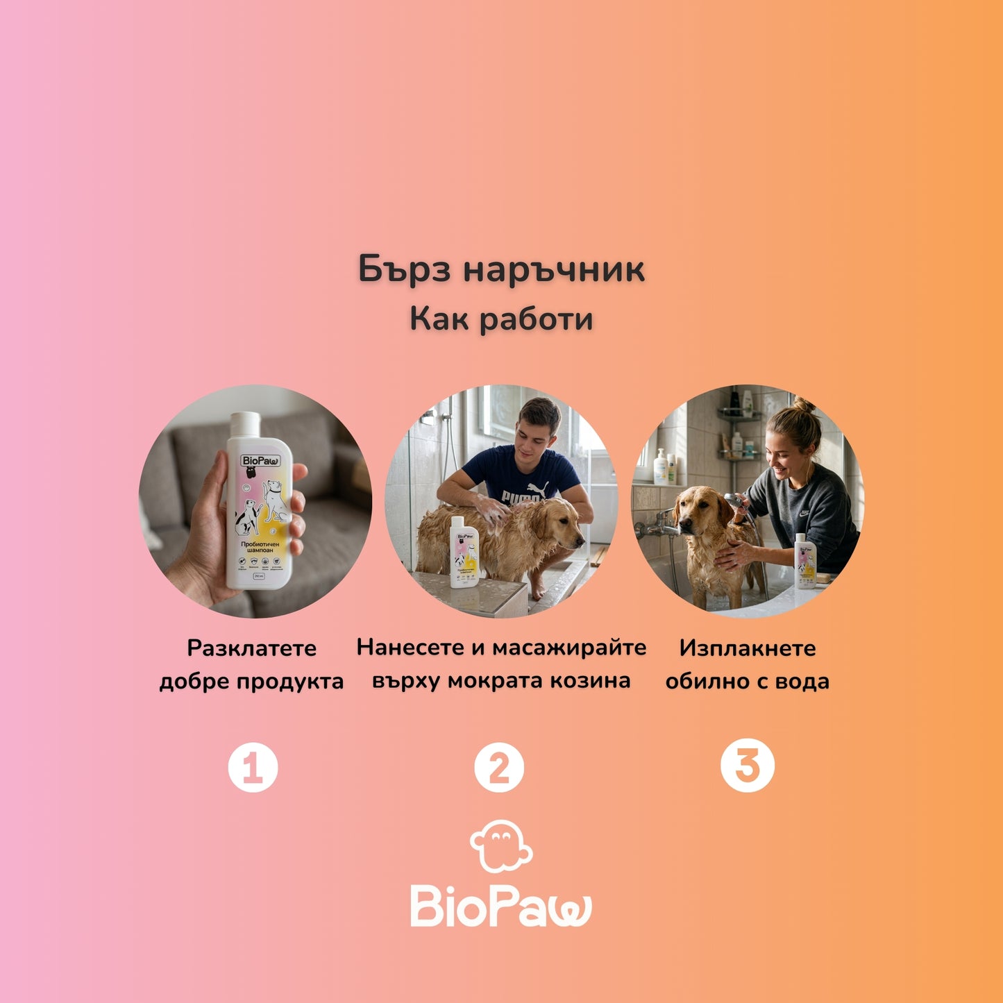 Пробиотичен шампоан