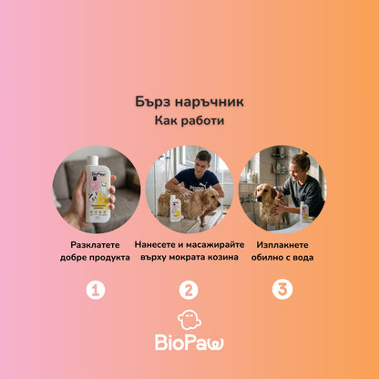 Пробиотичен шампоан