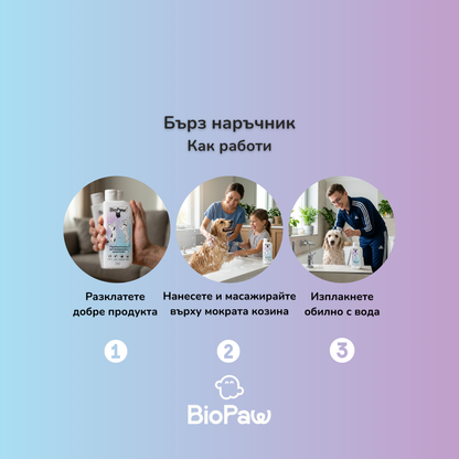 Пробиотичен регенериращ шампоан